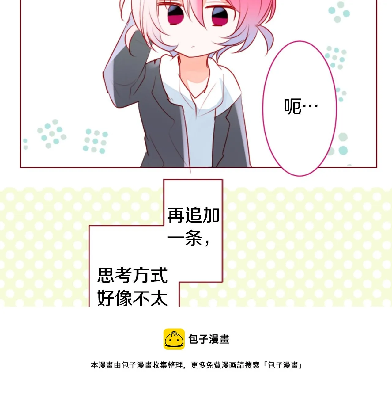 第152话 被白色丁香吸引去赏花 第50页