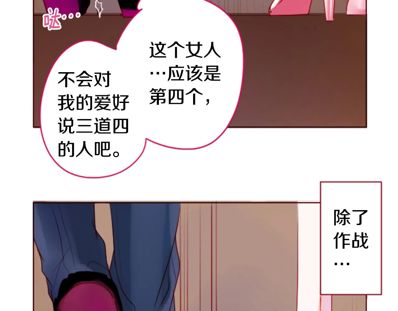 第152话 被白色丁香吸引去赏花 第53页