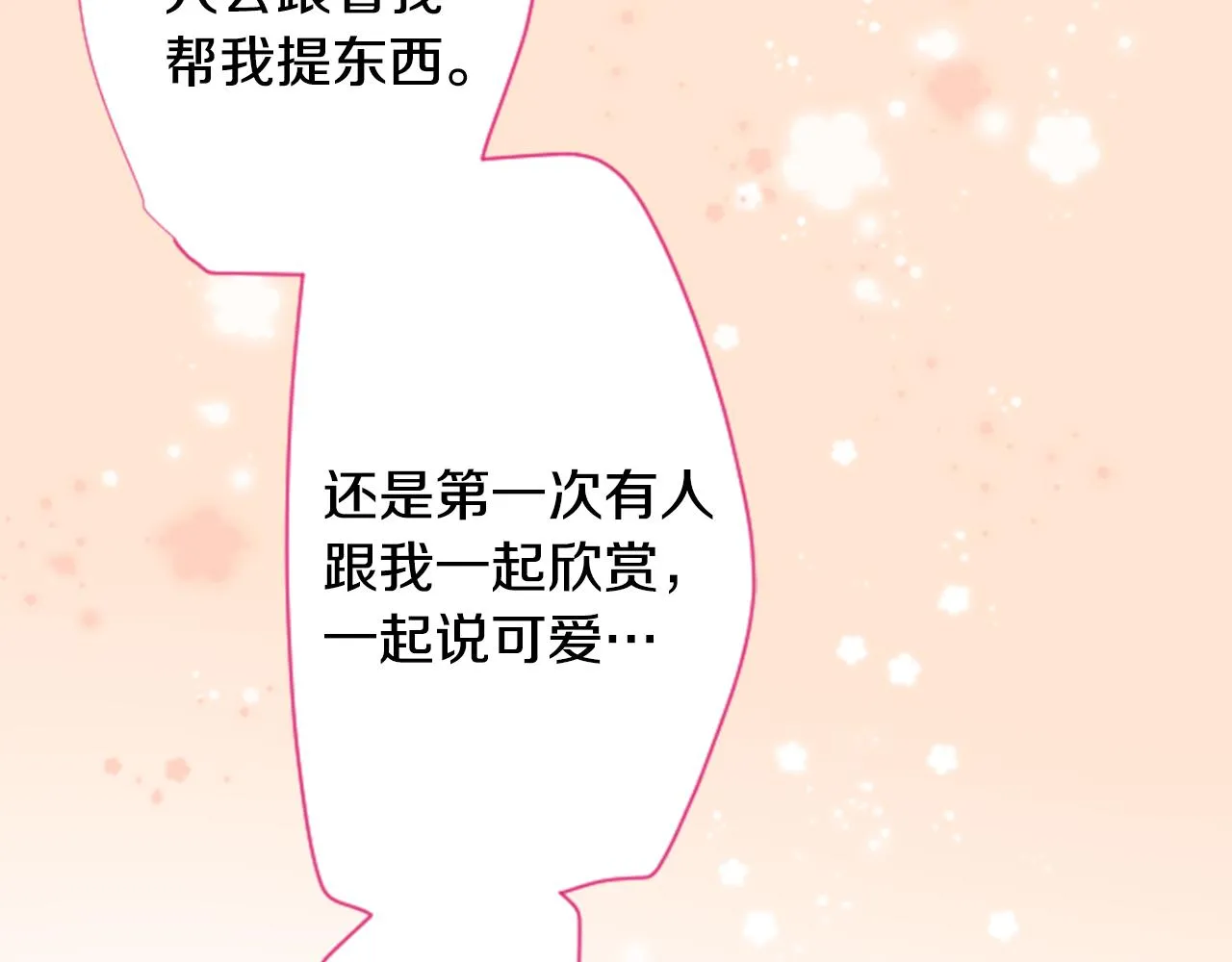 第152话 被白色丁香吸引去赏花 第55页