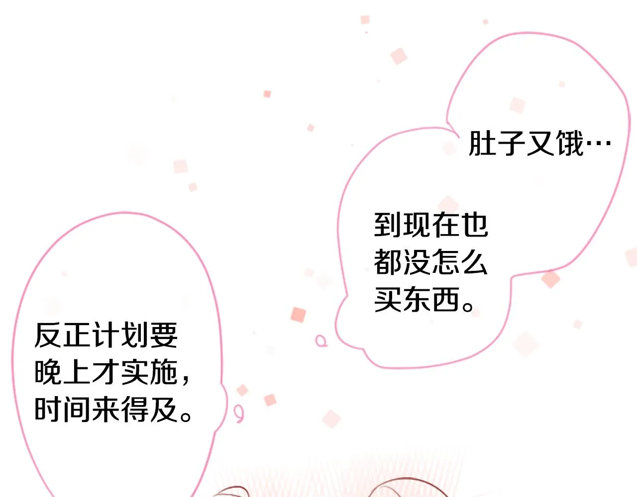 第152话 被白色丁香吸引去赏花 第57页
