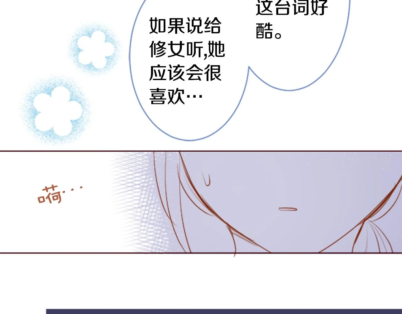 第152话 被白色丁香吸引去赏花 第67页