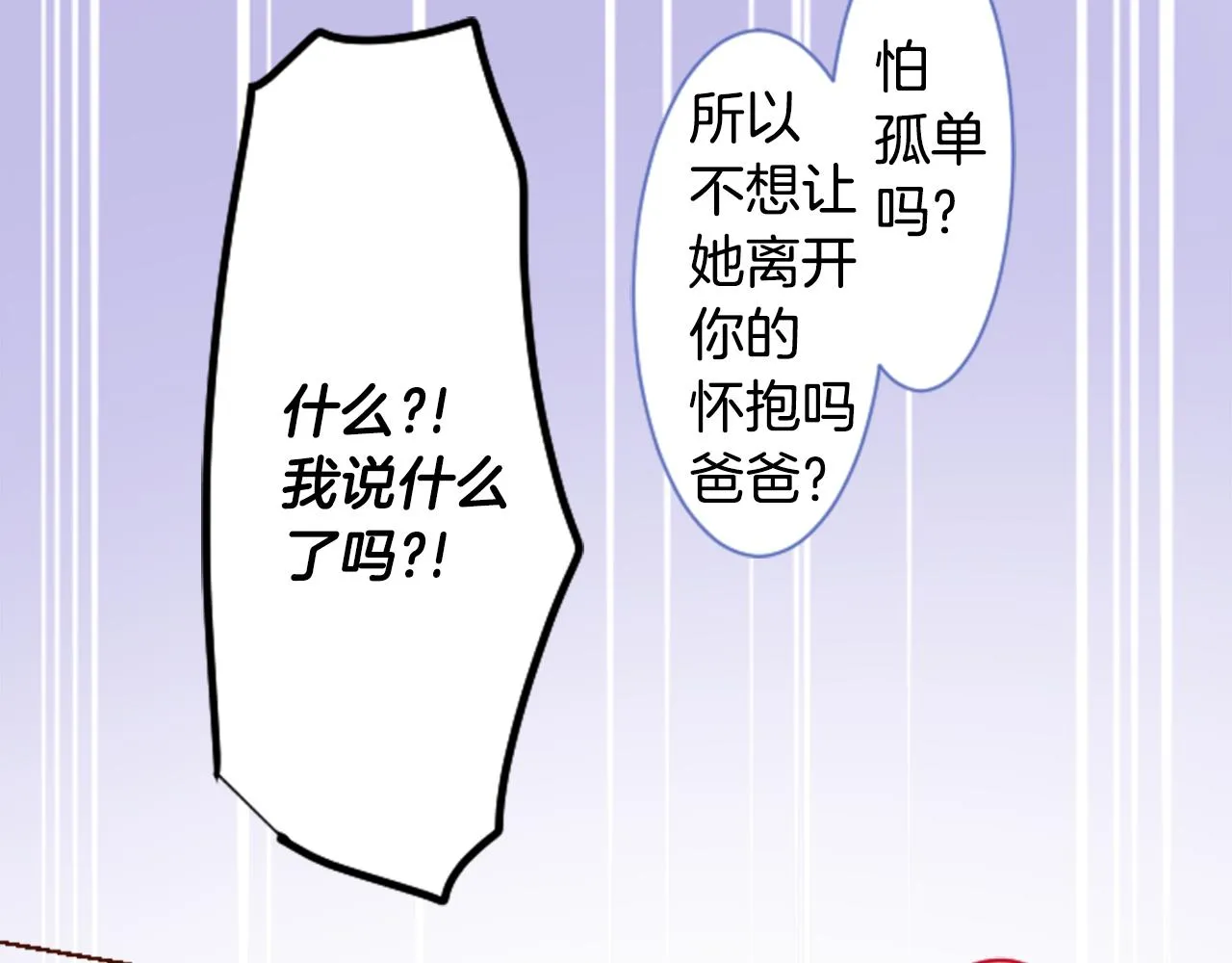 第152话 被白色丁香吸引去赏花 第74页