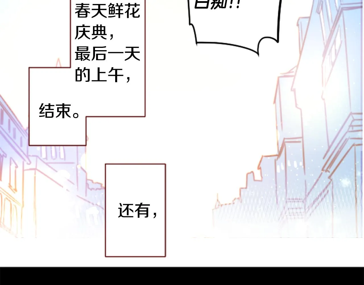 第152话 被白色丁香吸引去赏花 第79页