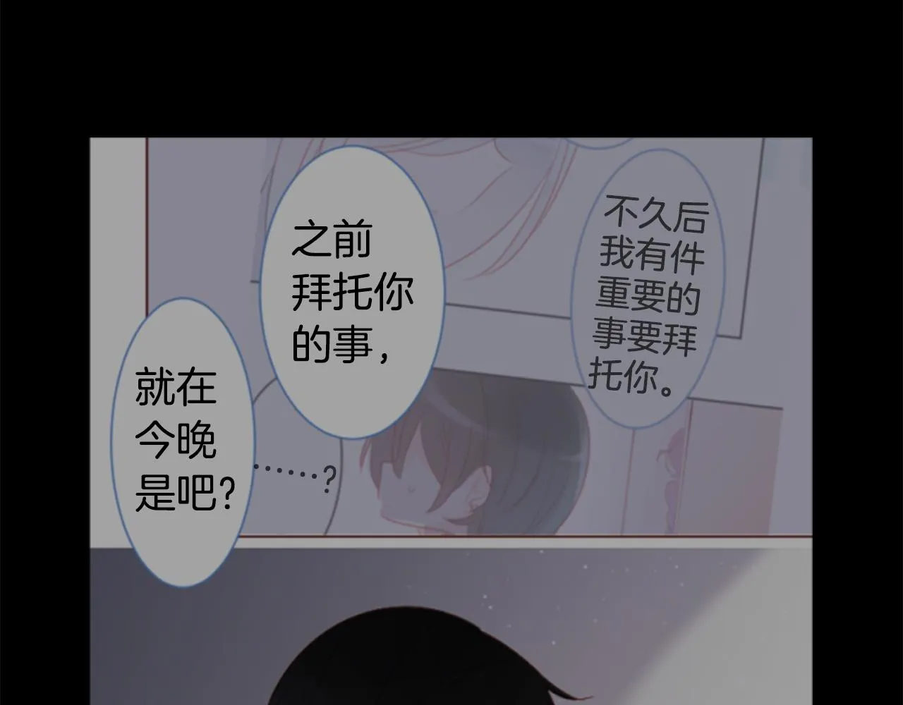 第152话 被白色丁香吸引去赏花 第80页