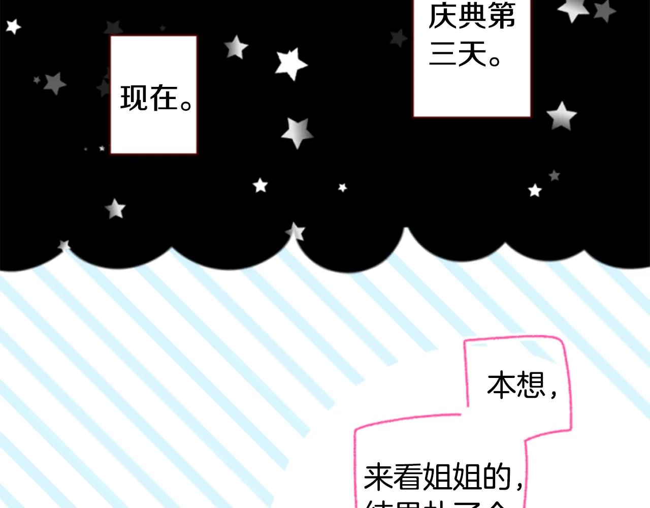 第148话 朱顶红的花园 第7页