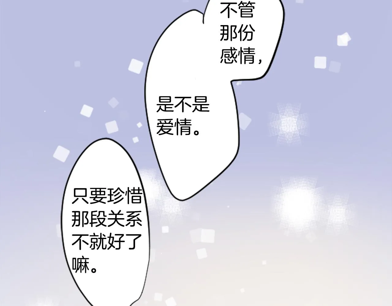 第148话 朱顶红的花园 第18页