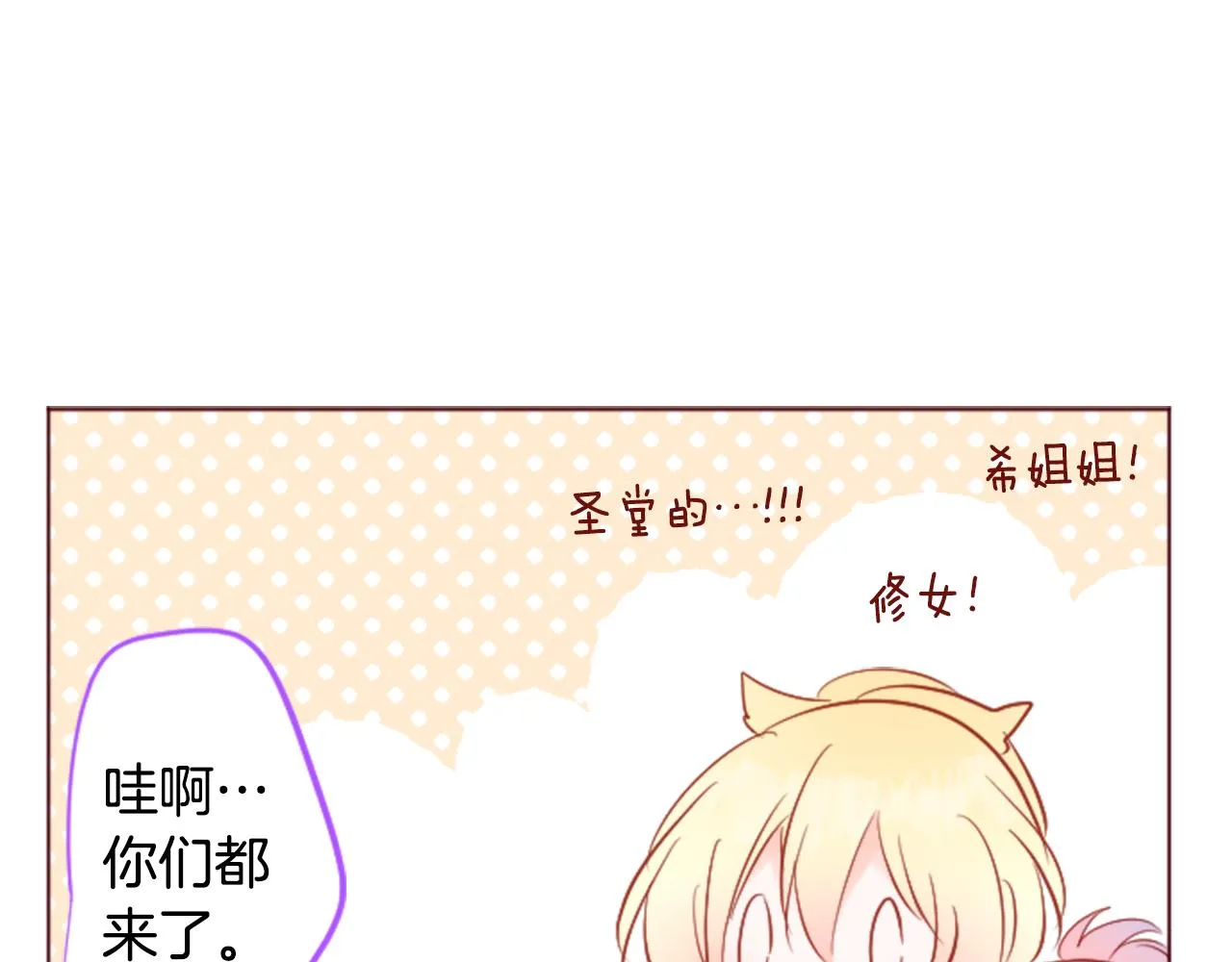 第148话 朱顶红的花园 第27页