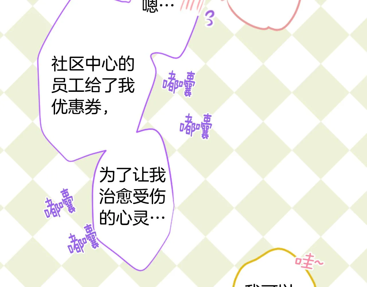 第148话 朱顶红的花园 第29页
