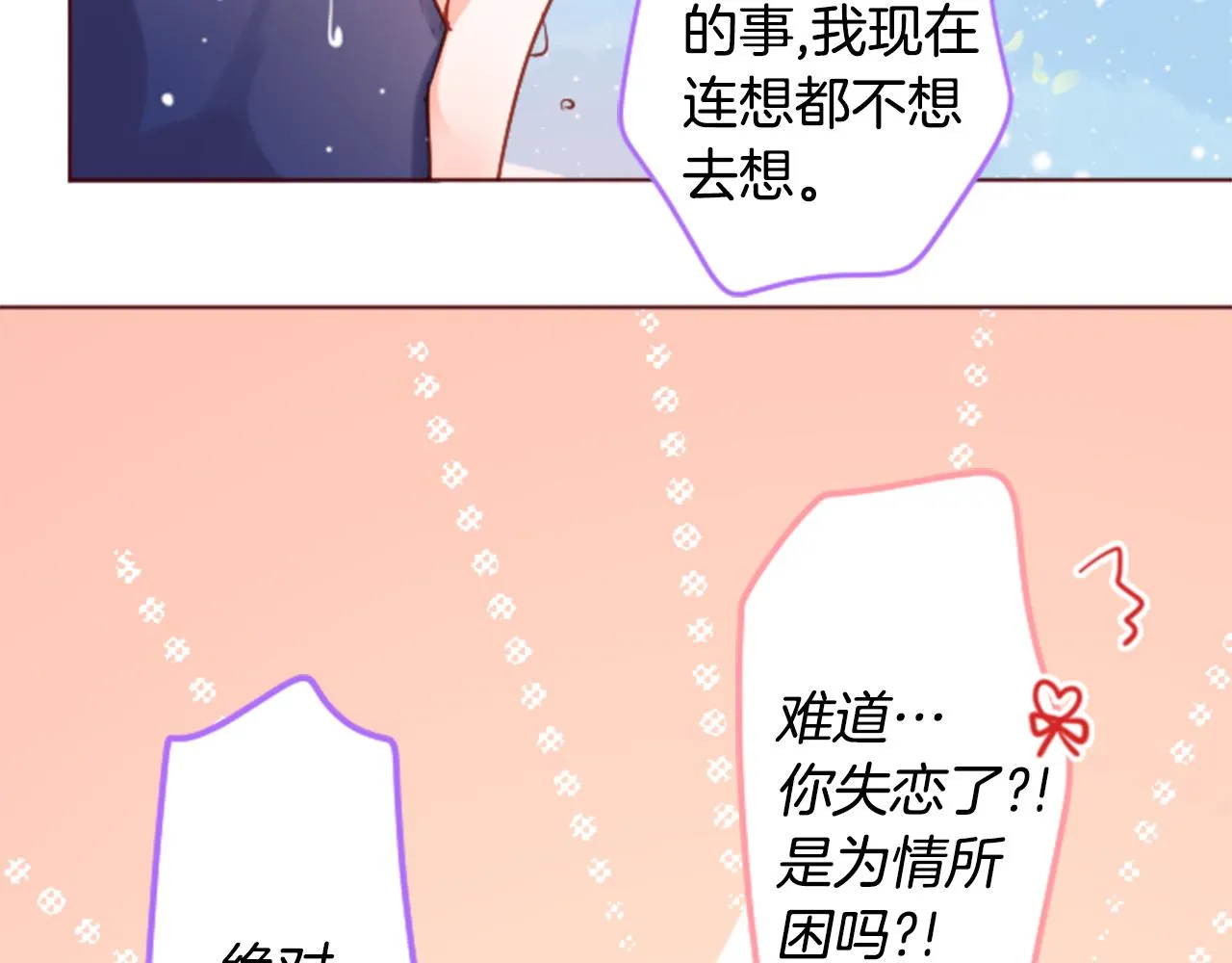 第148话 朱顶红的花园 第36页