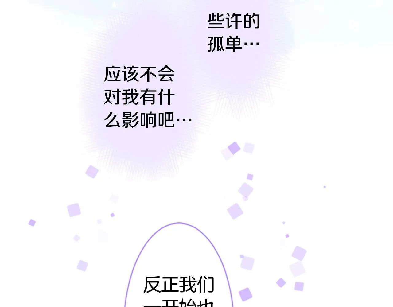 第148话 朱顶红的花园 第41页