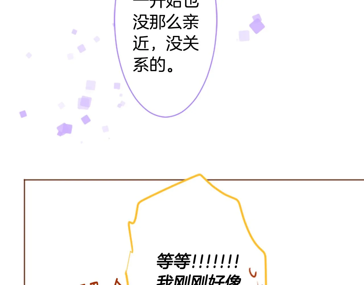 第148话 朱顶红的花园 第42页