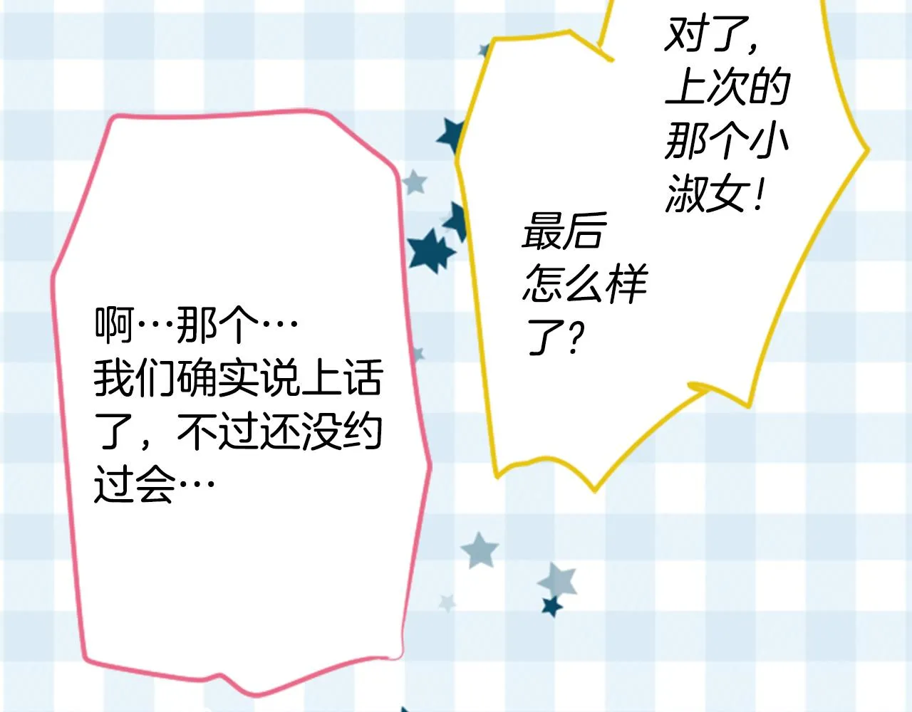 第148话 朱顶红的花园 第51页