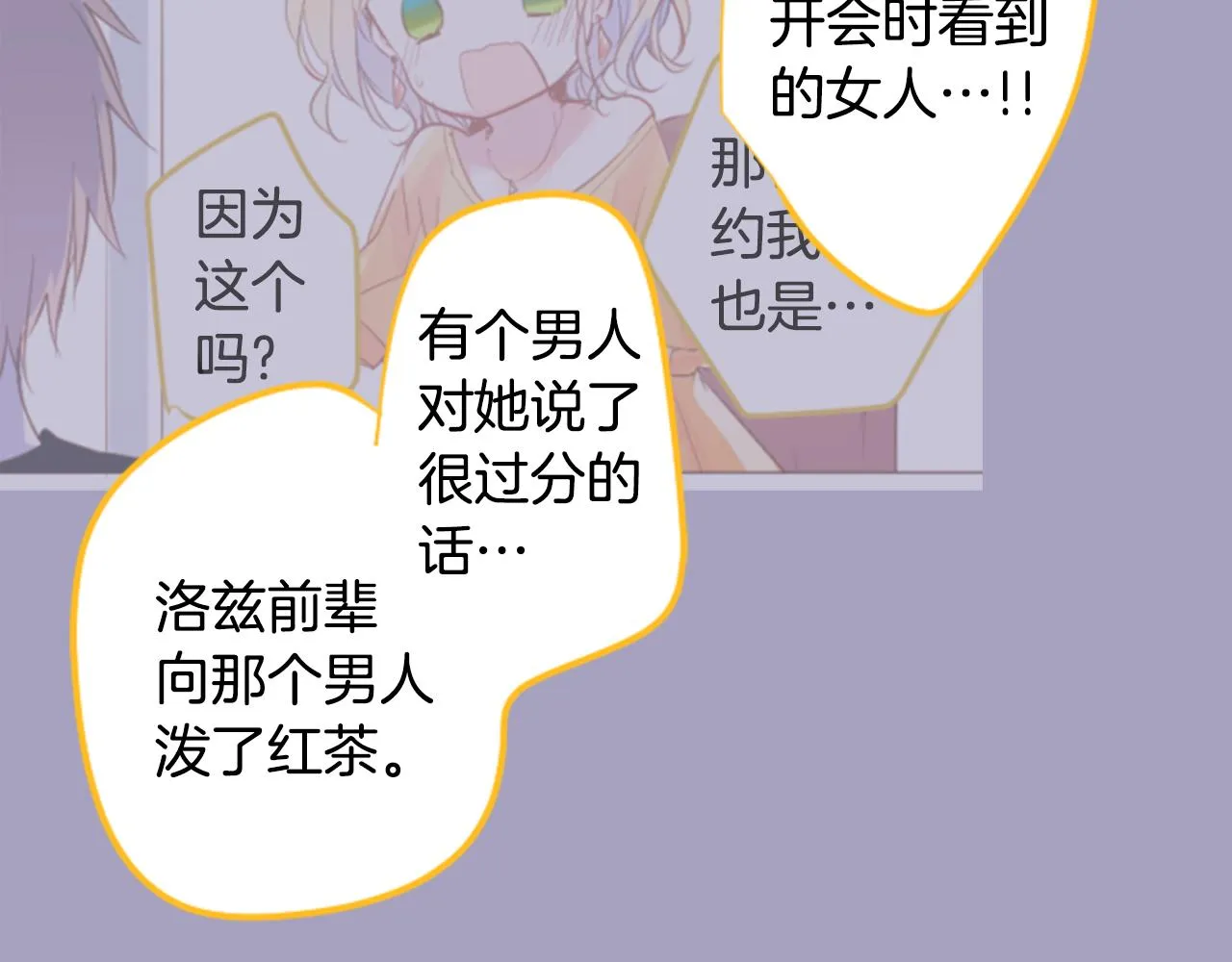 第150话 拉维安·罗斯的采花贼2 第34页