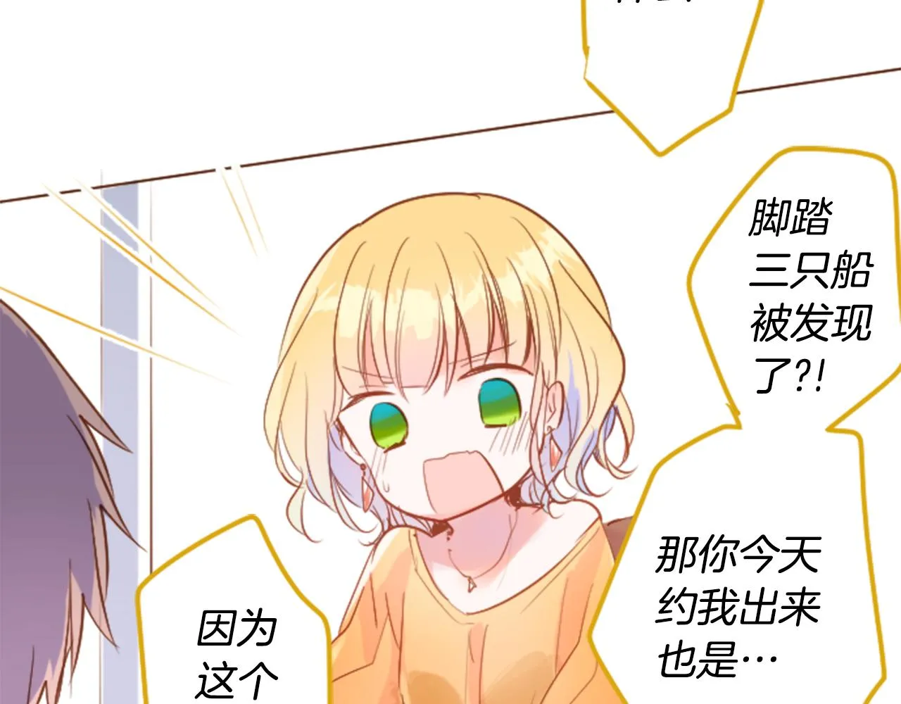 第149话 拉维安·罗斯的采花贼 第7页