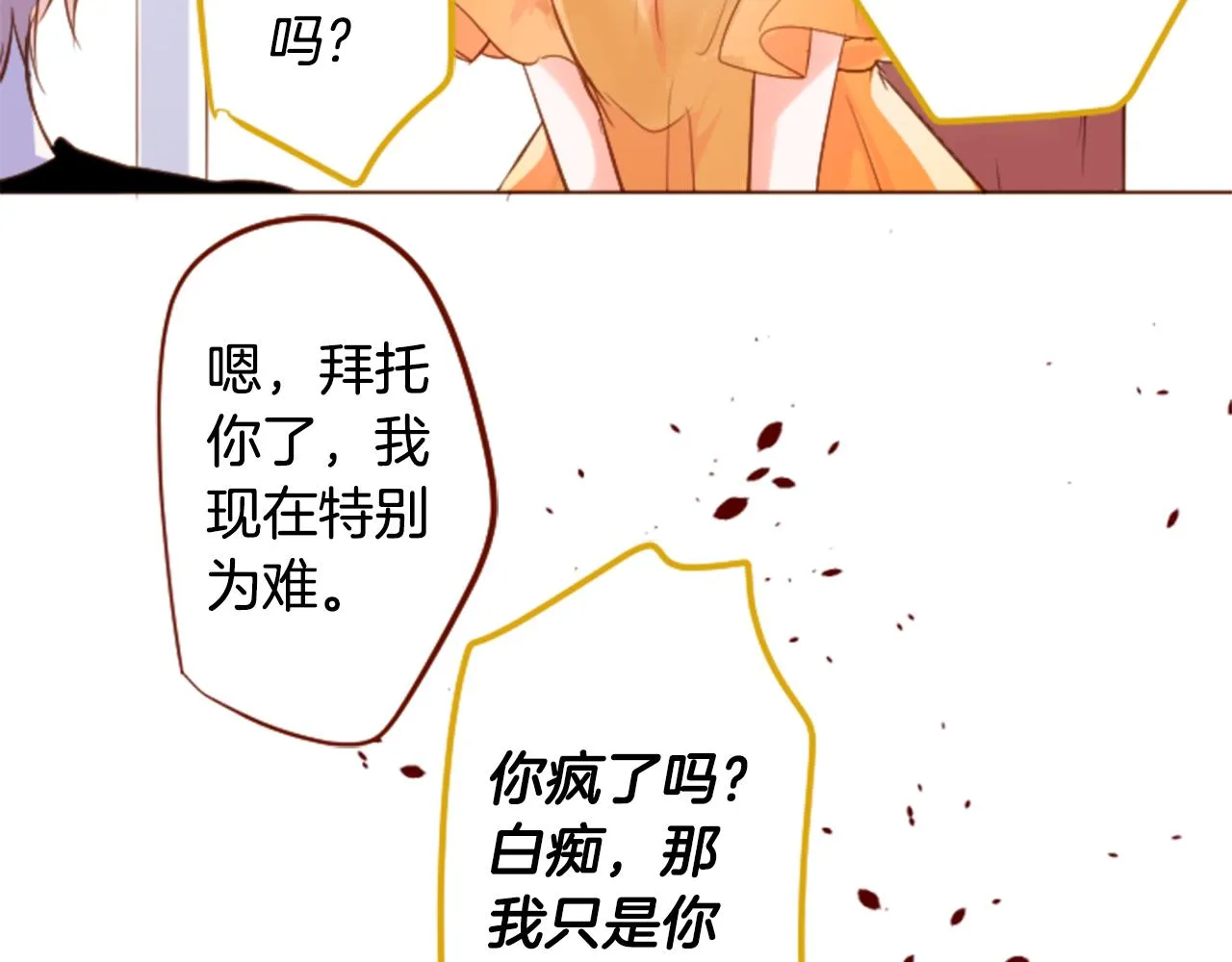 第149话 拉维安·罗斯的采花贼 第8页