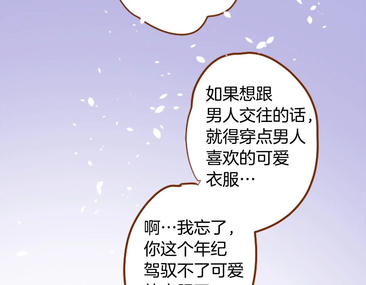 第149话 拉维安·罗斯的采花贼 第12页