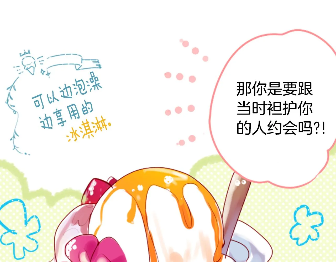 第149话 拉维安·罗斯的采花贼 第18页