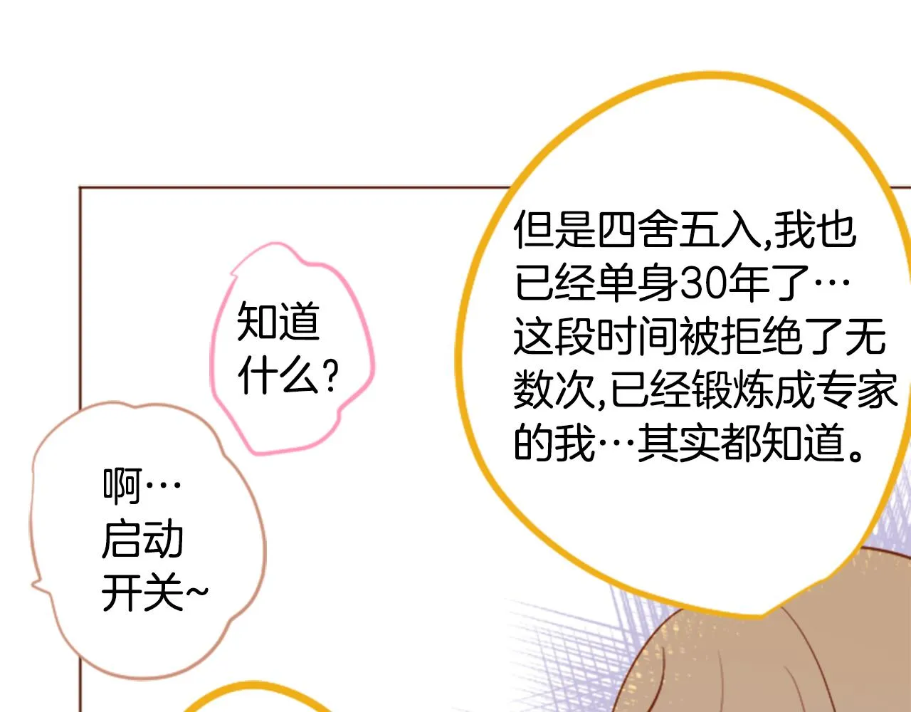 第149话 拉维安·罗斯的采花贼 第23页