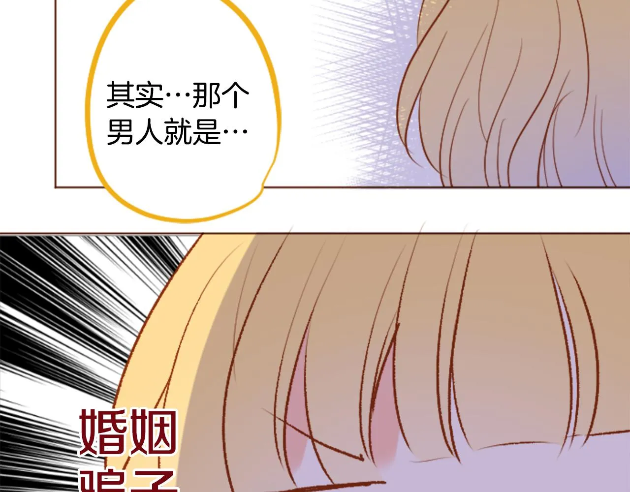 第149话 拉维安·罗斯的采花贼 第24页
