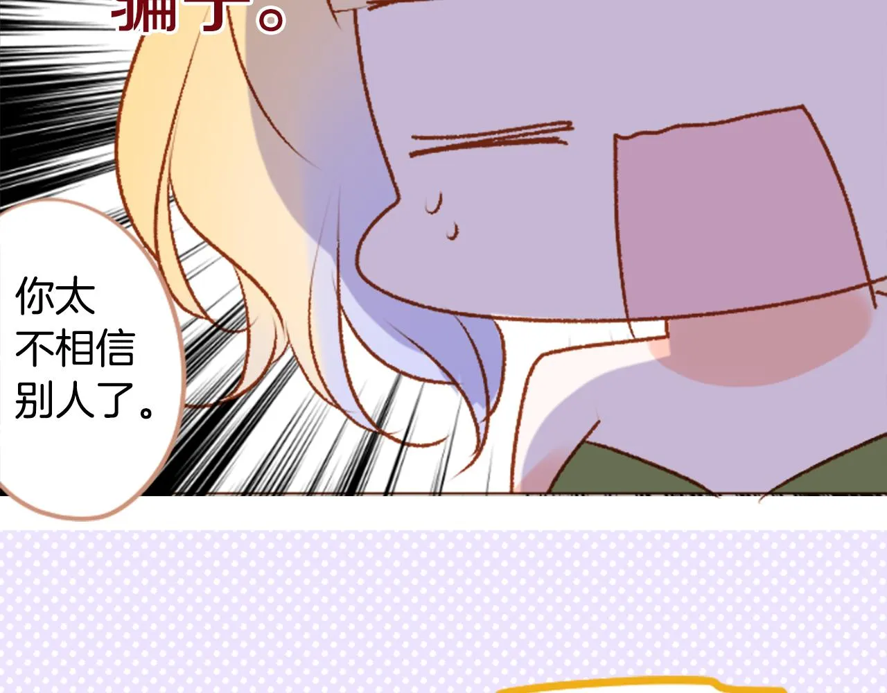 第149话 拉维安·罗斯的采花贼 第25页