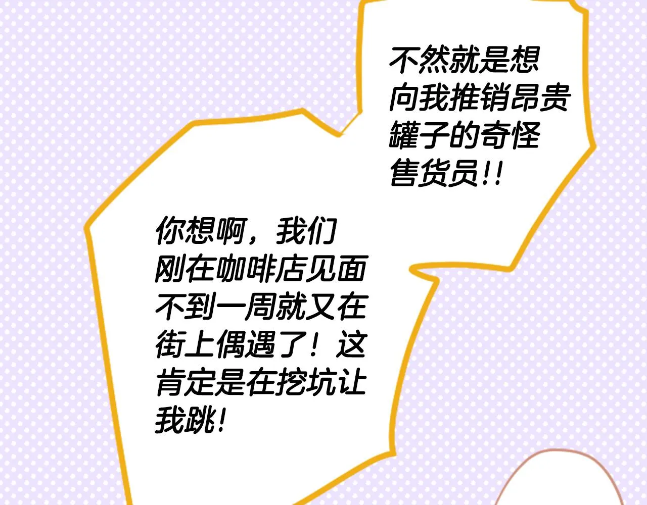 第149话 拉维安·罗斯的采花贼 第26页