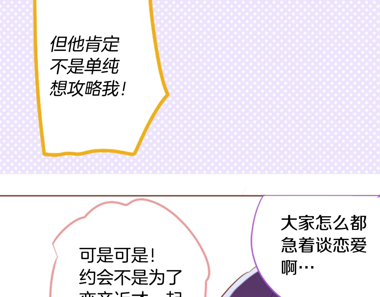 第149话 拉维安·罗斯的采花贼 第28页
