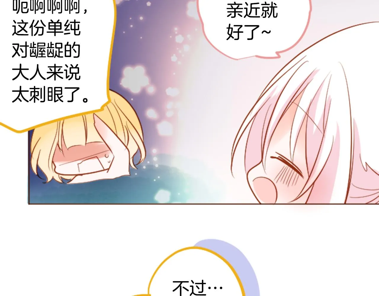 第149话 拉维安·罗斯的采花贼 第30页