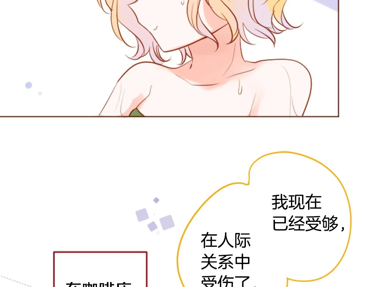 第149话 拉维安·罗斯的采花贼 第32页