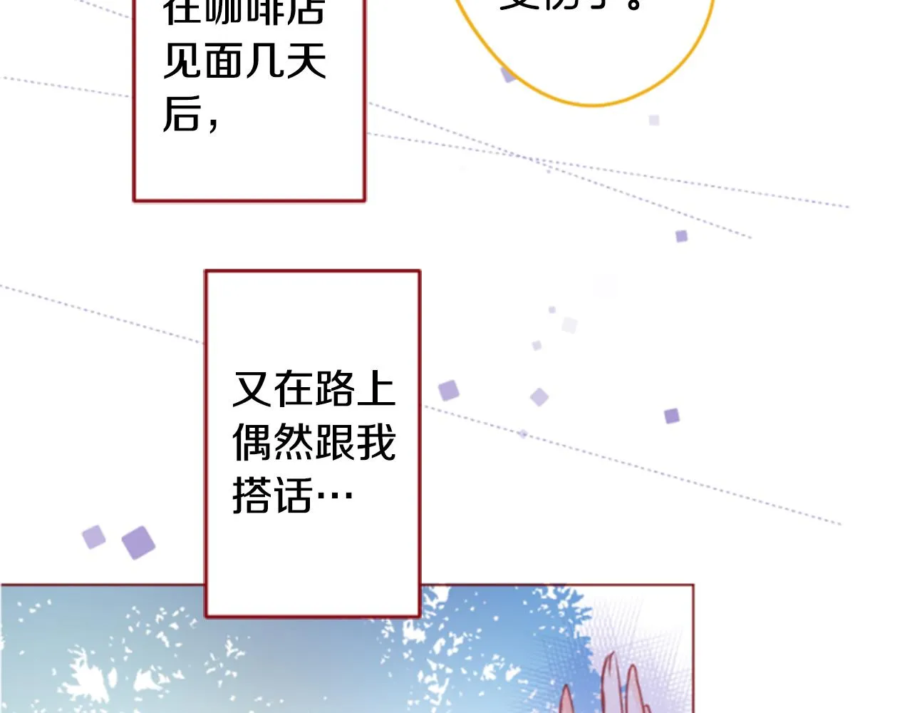 第149话 拉维安·罗斯的采花贼 第33页