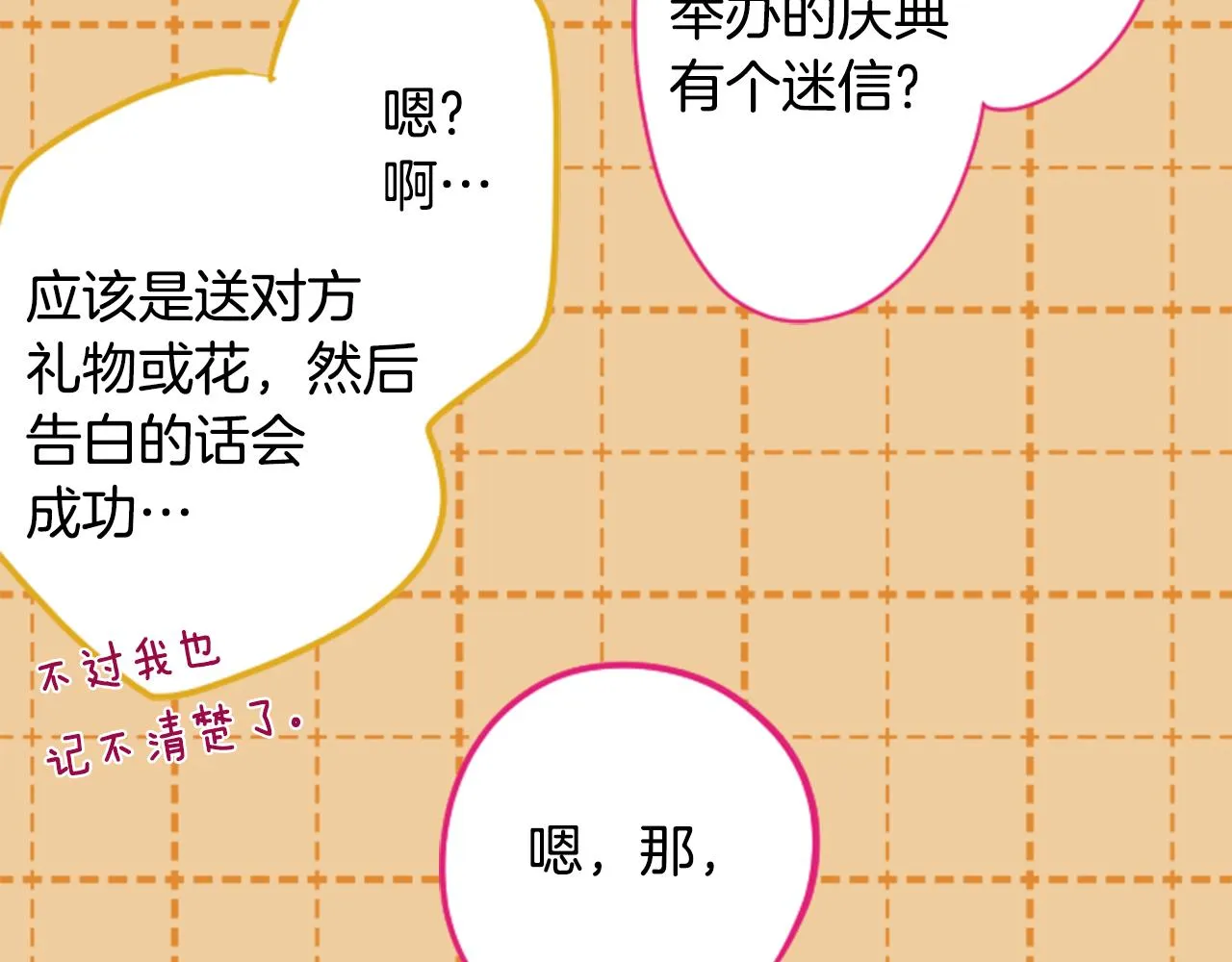 第149话 拉维安·罗斯的采花贼 第47页