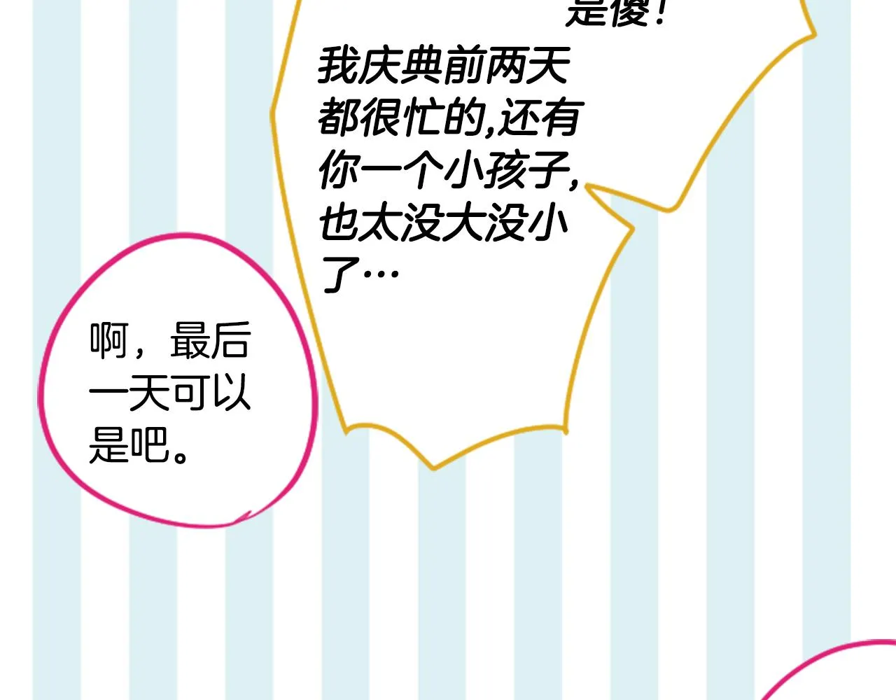 第149话 拉维安·罗斯的采花贼 第53页