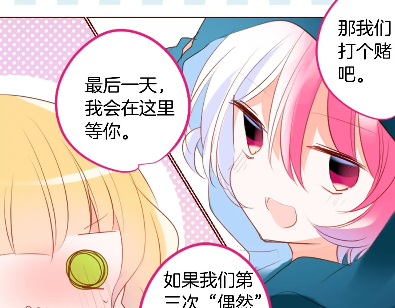 第149话 拉维安·罗斯的采花贼 第54页
