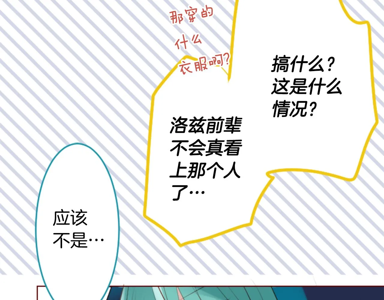 第149话 拉维安·罗斯的采花贼 第69页