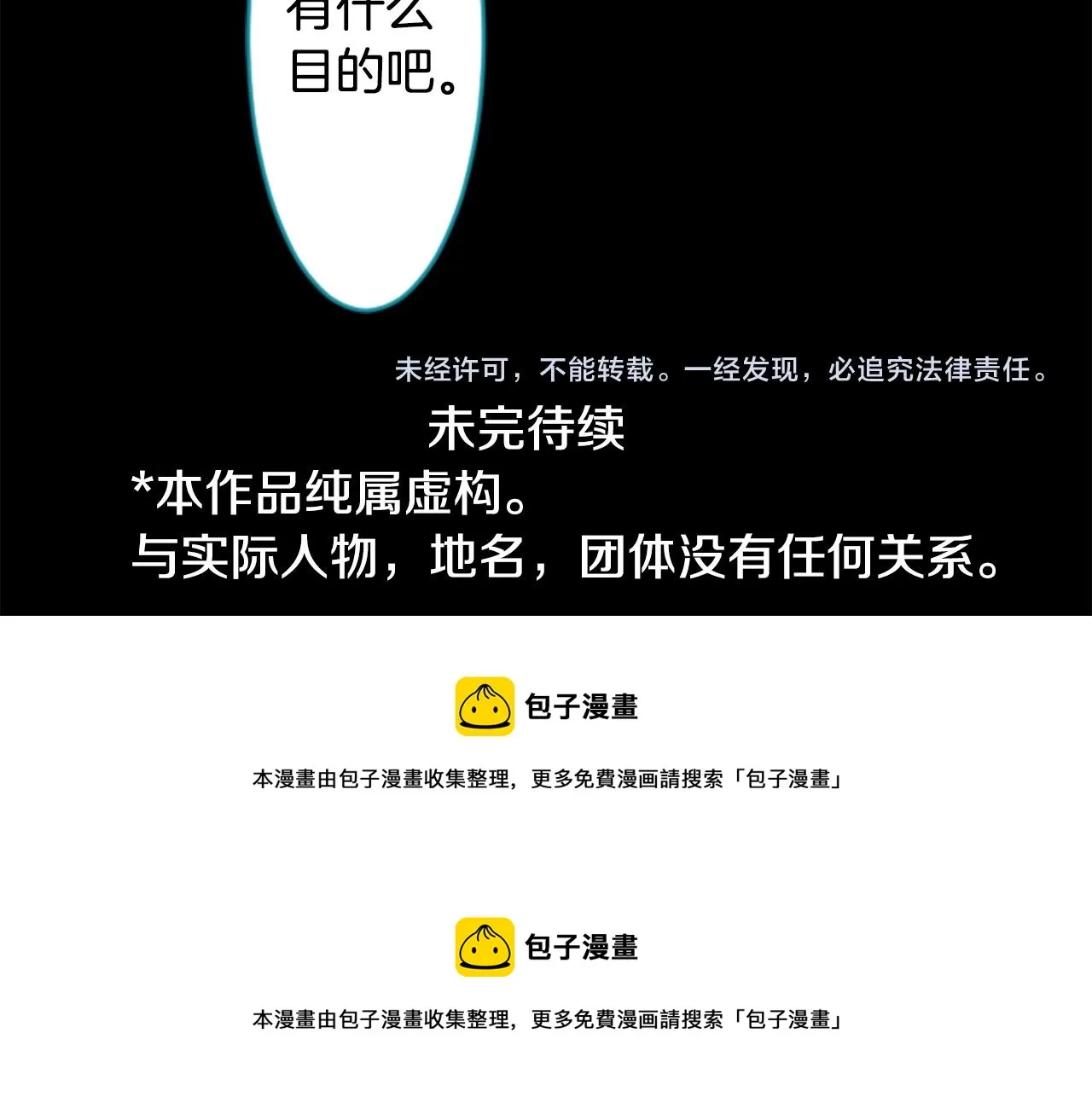 第149话 拉维安·罗斯的采花贼 第71页