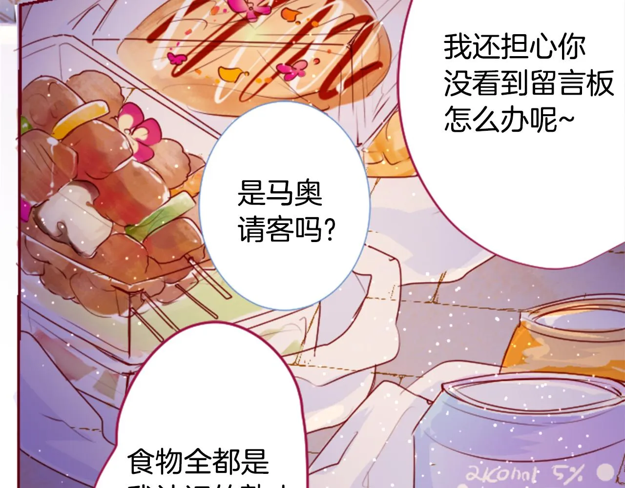 第145话 灯笼草的牺牲 第9页