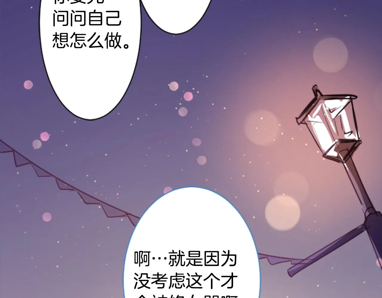第145话 灯笼草的牺牲 第43页