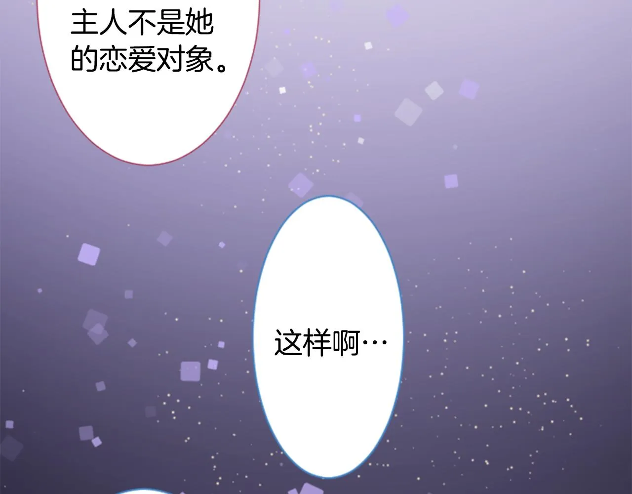 第145话 灯笼草的牺牲 第47页