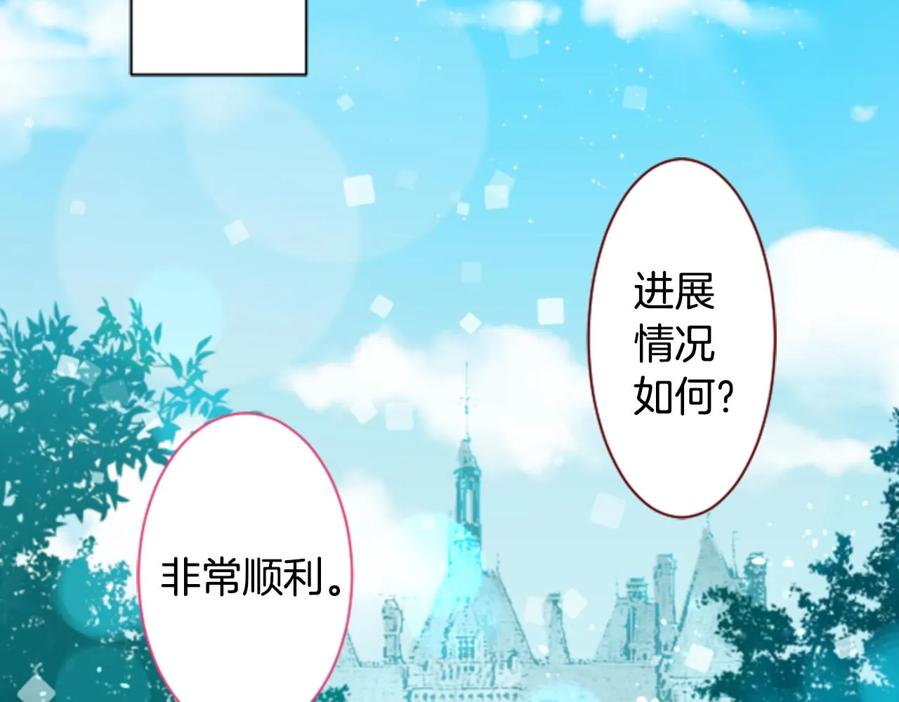 第147话 彩云是薰衣草香 第9页