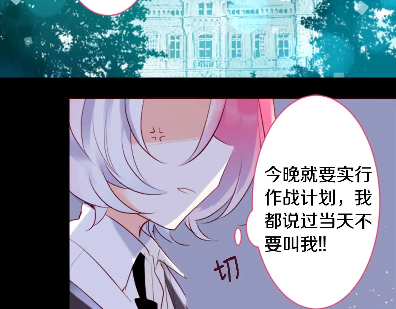 第147话 彩云是薰衣草香 第10页