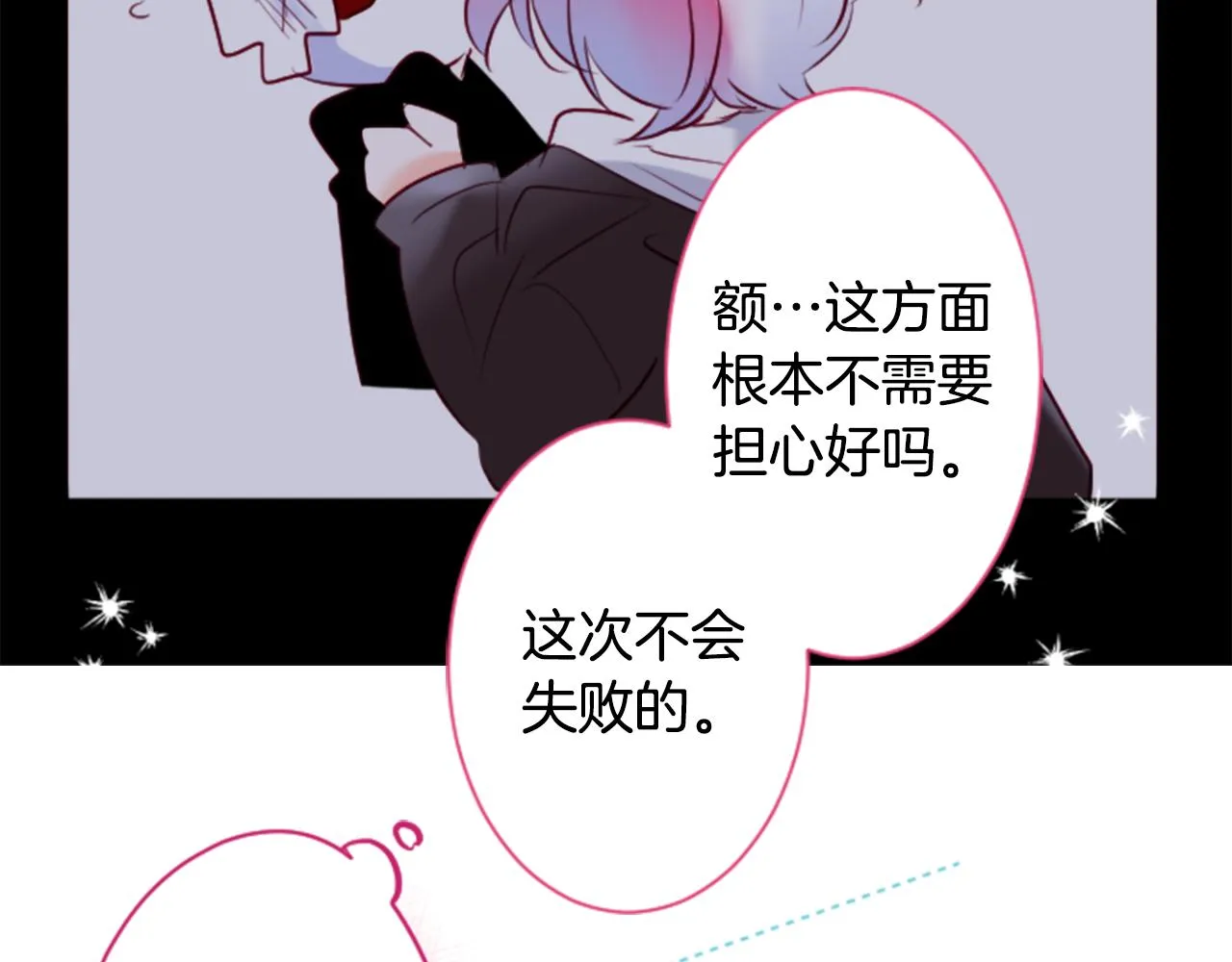 第147话 彩云是薰衣草香 第19页