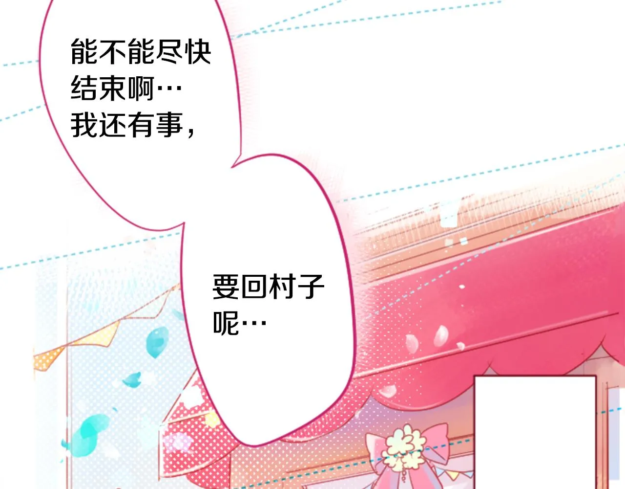 第147话 彩云是薰衣草香 第20页