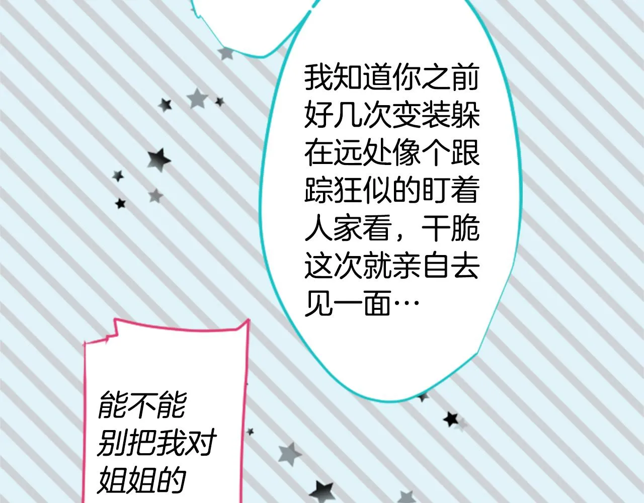 第147话 彩云是薰衣草香 第31页