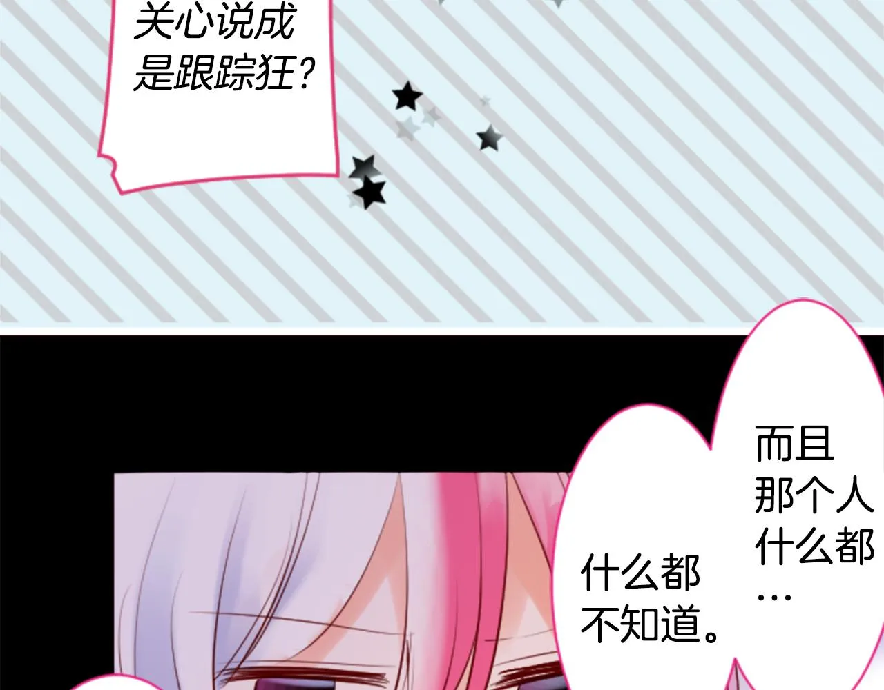 第147话 彩云是薰衣草香 第32页