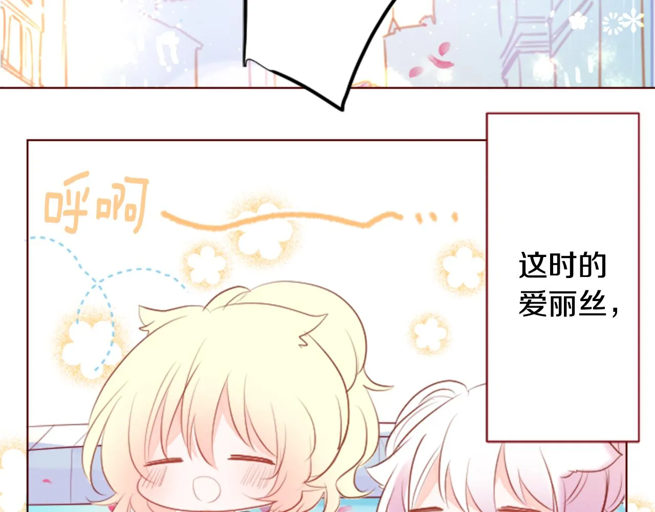 第147话 彩云是薰衣草香 第42页