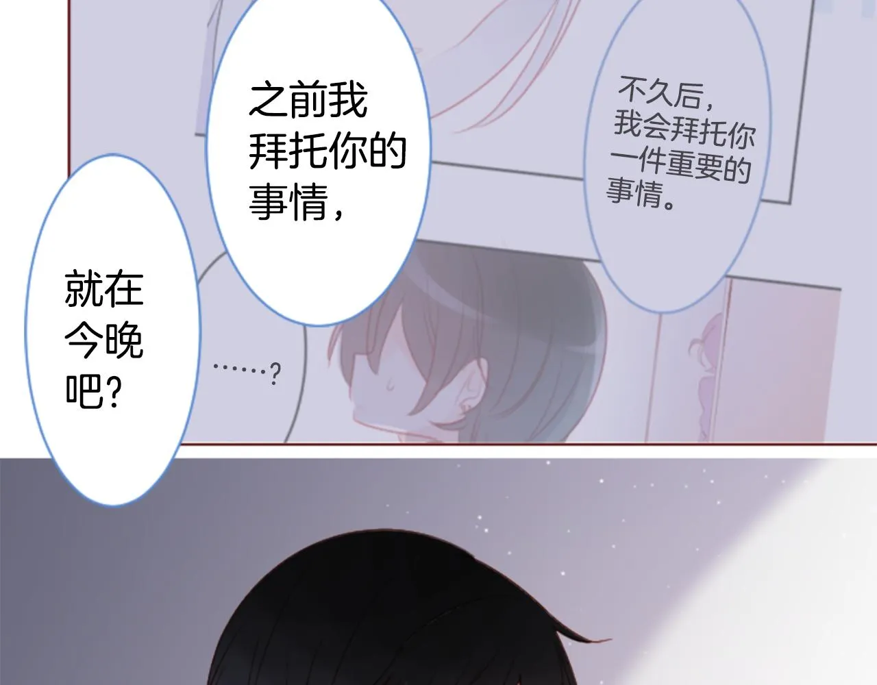 第147话 彩云是薰衣草香 第52页