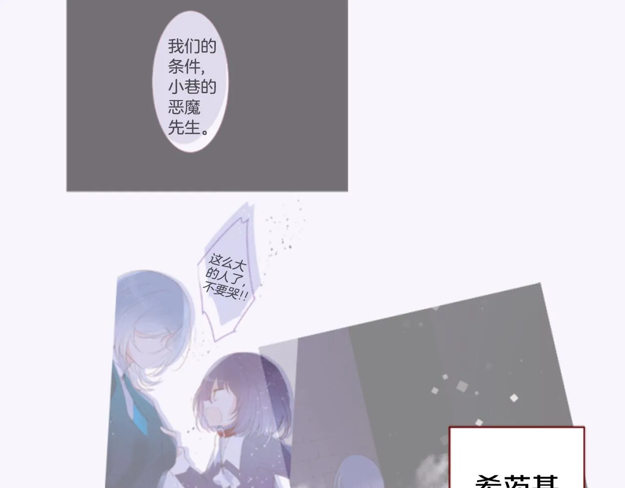 第146话 白色山茶花的微笑 第5页