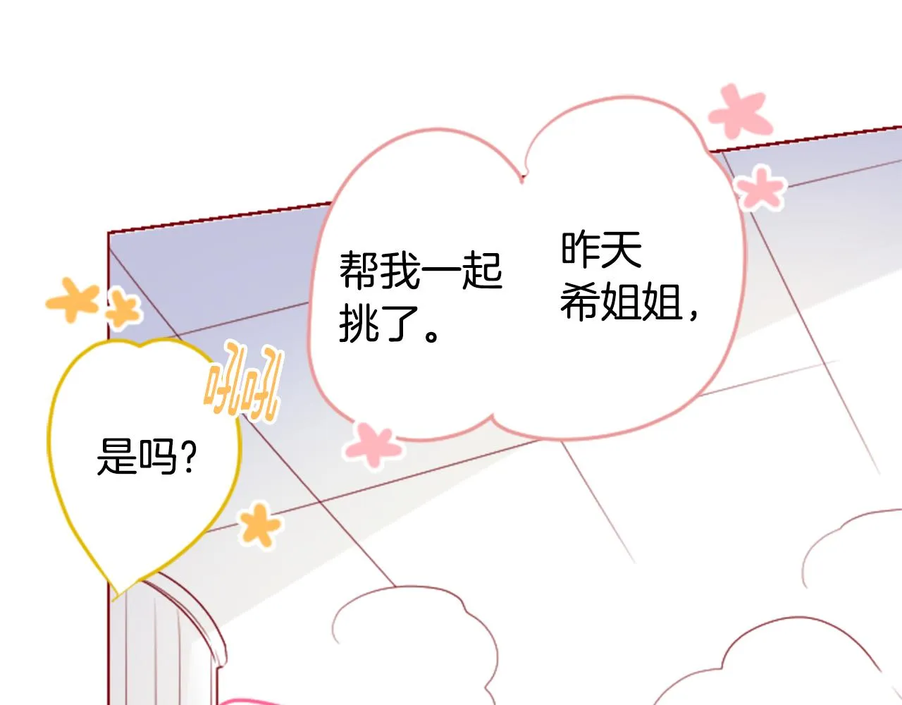 第146话 白色山茶花的微笑 第31页