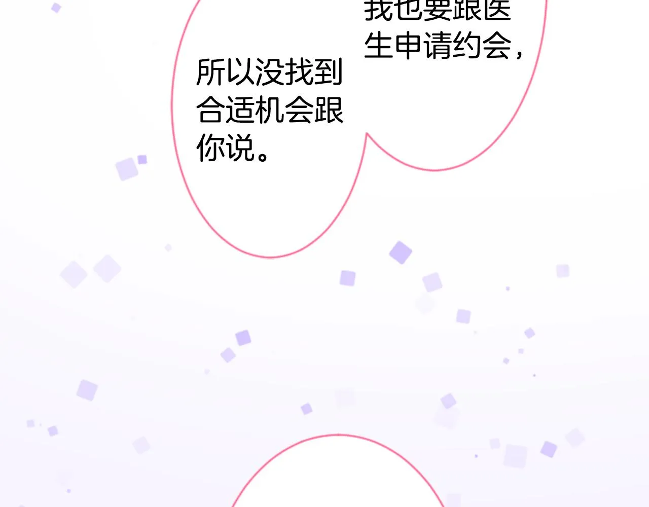 第146话 白色山茶花的微笑 第40页
