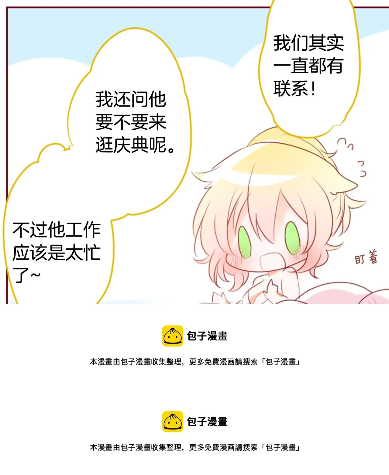 第146话 白色山茶花的微笑 第50页
