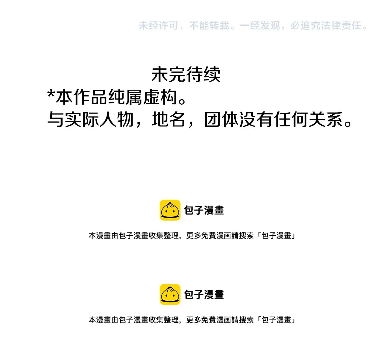 第146话 白色山茶花的微笑 第62页